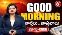 Morning News: Telugu News Papers Headlines | Daily Morning News | AP Arnab Toofan | 28-10-2026 | 6TV