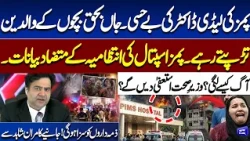 PIMS Hospital Fire Raises Serious Questions! Will the Health Minister Resign? Kamran Shahid Explains