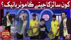 Konsa Larka Jeetega Motorbike? | Game Show Aisay Chalay Ga | Danish Taimoor