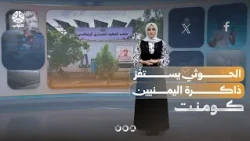 Shock in Hodeidah: Houthis erase the name of the Republic's hero | Comment