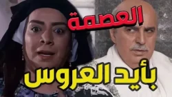 باب الحارة  ـ  زواج أبو عصام من فوزية مرت أبو بدرررر