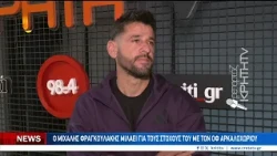 Ο Μιχάλης Φραγκουλάκης μίλησε για τον ΟΦ Αρκαλοχωρίου και τους στόχους του από τον πάγκο!