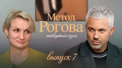 Rogov Method master digital 054