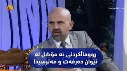 پەرەسەندنی رووماڵکردنی بە مۆبایل لە نێوان دەرفەت و مەترسیدا