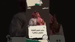 متى تصبح القرابة تعارض مصالح؟