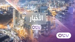 النشرة المسائية ليوم الإثنين 26 تشرين الأول 2026
