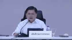 อธิบดีกรมการปกครอง แถลงนโยบายสิทธิมนุษยชน เดินหน้าคุ้มครอง–ส่งเสริม–ป้องกันการละเมิดสิทธิ