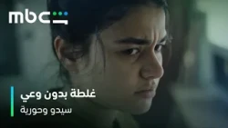 حورية عايشة بعالم ثاني.. وجابت مصايب مالها آخر