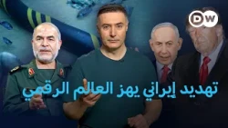 التصعيد بين إيران والولايات المتحدة.. هل تصبح كابلات هرمز هدفاً جديداً في الصراع؟ | نيوز زووم