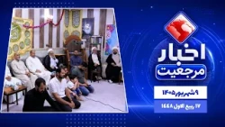 🔹#DailyNews 17 Rabi' al-Awwal 1448 | August 31, 2026