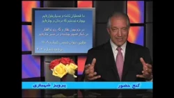 Ganj e Hozour Program #406برنامه شماره ۴۰۶ گنج حضور