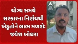 Jayesh Boghara | રાજકોટ બેડી યાર્ડના ચેરમેન જયેશ બોઘરાએ સરકારના નિર્ણયને આવકાર્યો