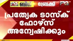 Question Paper Leak: Special Task Force Formed for Investigation