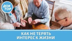 FIGHTING LONELINESS: HOW TO KEEP YOUR ZEST FOR LIFE
