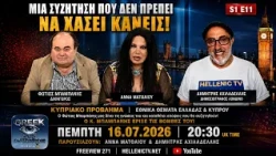 Greek Eye on London Guest Φώτιος Μπαμπάνης δικηγόρος Άννα Ματθαίου, Δ. Αχιλαδέλλης 16.7.26 S1E11