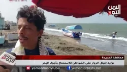 Watch || Hodeidah Governorate - Increasing visitor turnout to the beaches to enjoy the seaside at...