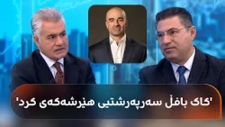A Member of the People's Front: Bafel Talabani Oversaw the Attack on Lalezar