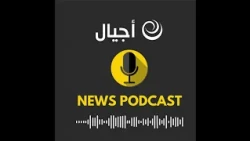 موجز أخبار الساعة 3 م 19102026