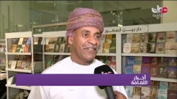 تقرير | تواصل فعاليات #معرض_خريف_ظفار_للكتاب 2026م