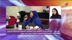 اتصال | للحديث عن المتأهلين في التصفيات المحلية لمسابقة الجدران المتساقطة لتمثيل سلطنة عمان في برلين
