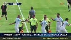 Σέντρα το Σάββατο στην Α' κατηγορία των μόλις 8 ομάδων