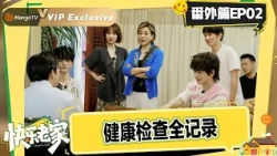 VIP Happy Homeland Extra Episode 2: Shen Ling and Wu Xin’s Emergency "PR" During Height and Weigh...
