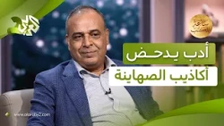 كتب الرحالة الغربيين.. عندما يدحض الأدب المقولة الصهيونية "أرض بلا شعب لشعب بلا أرض"!│ ساعة للكتب