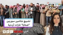 أطفال سوريون "ضحايا" غارات جوية أردنية على جنوبي البلاد