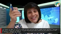 Dr. Suzette El Khoury | Discipleship Program: The Fruits of the Spirit