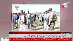 Watch || Field Training for Parliament Staff as Part of the Al-Aqsa Flood Program - News Bulletin...