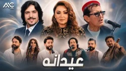 Eid Bazaar |  ویژه برنامه عید بازار