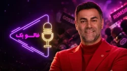 کنسرت پیشرو و هیچکس در لندن + مصاحبه علیرضا خمسه، تو اکسپلور چه خبره؟! فالوبک ۸