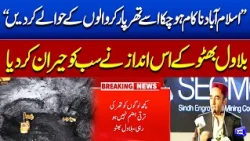 Thar Coal Project Inauguration | Bilawal Bhutto Zardari’s Speech | Major Energy Development | Dunya