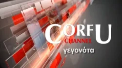 ΚΕΝΤΡΙΚΟ ΔΕΛΤΙΟ ΕΙΔΗΣΕΩΝ 16 10 2026
