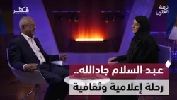 Abdulsalam Jadallah: A Journey Through Media, Literature, and Self-Discovery | A Stroll for the Mind