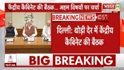 PM Modi Cabinet Meeting: थोड़ी देर में Modi Cabinet की अहम बैठक... इन जरूरी मुद्दों पर होगी चर्चा!
