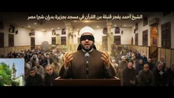 Sheikh Ahmed drops a bombshell about the Quran at Makarem Al-Akhlaq Mosque in Gezira Badran, Shub...