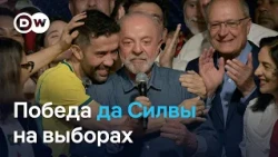 81 год, 4-й срок со второго раза: да Силва празднует победу