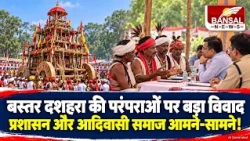 Bastar Dussehra: Controversy over Bastar Dussehra traditions, administration and tribal society f...