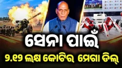 India Approves ₹2.12 Lakh Crore Mega Defence Procurement | Big Boost For Army | Argus News