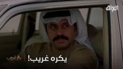 غريب صار بموقف صعب وناصر مراح يعوفه