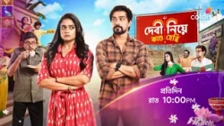 দেখুন #DebiNiyeKandoHebbi প্রতিদিন রাত 10:00 PM -এ শুধুমাত্র #ColorsBangla -য়
