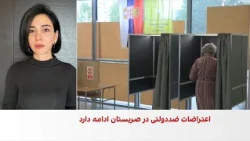 صربستان در پی ماه‌ها اعتراض ضد دولتی، انتخابات زودهنگام پارلمانی برگزار می‌کند