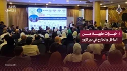 Medical Conference in Deir ez-Zor to Enhance Training and Develop Healthcare Services