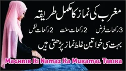 Maghrib ki namaz ka mukamal tarika || Namaz ka tarika || Maghrib ki namaz ka tarika