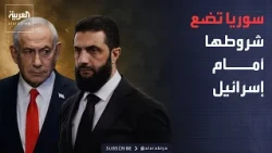 أخبار الصباح | اجتماع سوري إسرائيلي سري في الأردن.. ماذا يجري خلف الكواليس؟