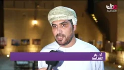 35 Documentary Photographs Featured in the "Omani Excerpts" Exhibition at Bait Al Ghasham