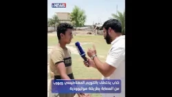 شاب يُختطف بالتنويم المغناطيسي ويهرب من العصابة بطريقة هوليوودية #اي_نيوز