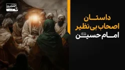 ما رأیت الا جمیلا| زیباترین صحنه وفاداری اصحاب امام حسین در کربلا؛ حتما این روایت را ببینید!