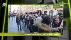 مسيرات وتظاهرات حاشدة تجتاح العواصم والمدن حول العالم للتنديد بالعدوان والمطالبة بوقف الحرب على غزة.
